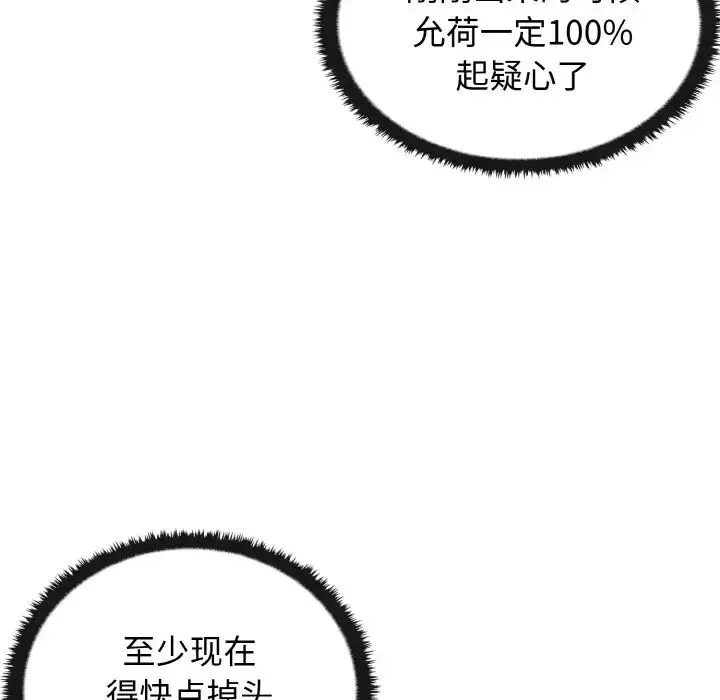 其实我很喜欢你 - 第26話 - page 28