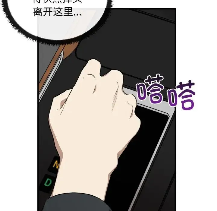 其实我很喜欢你 - 第26話 - page 29