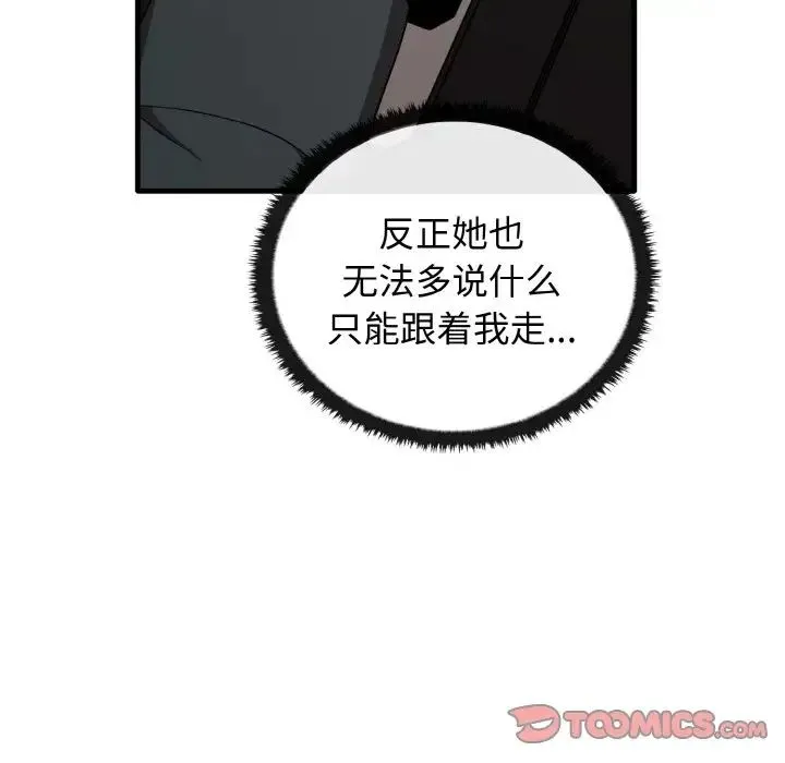 其实我很喜欢你 - 第26話 - page 30