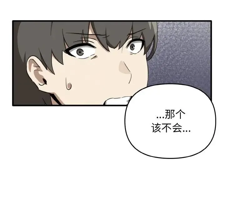 其实我很喜欢你 - 第26話 - page 34