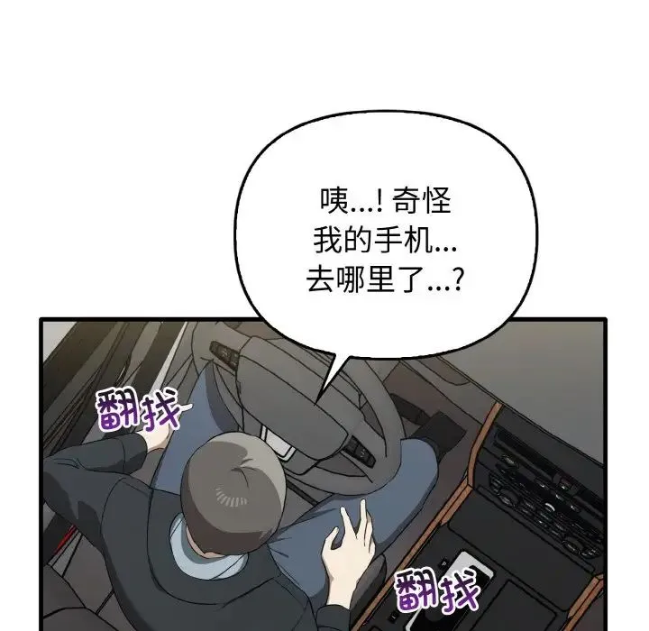 其实我很喜欢你 - 第26話 - page 38