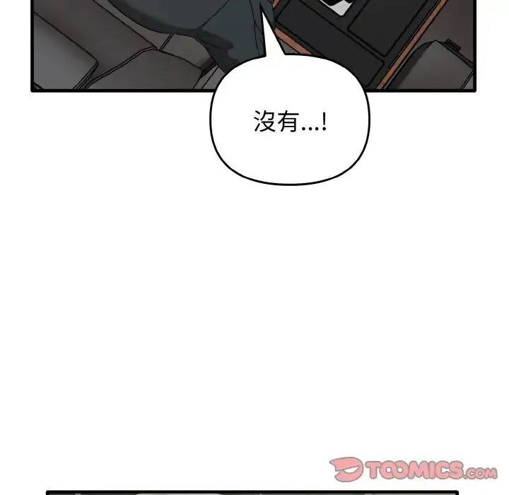 其实我很喜欢你 - 第26話 - page 39
