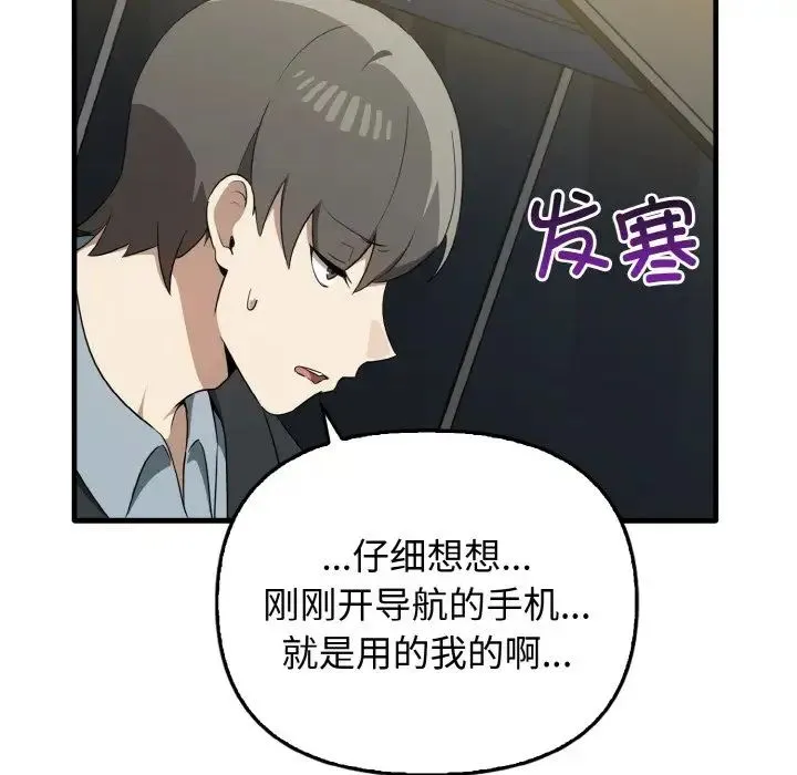 其实我很喜欢你 - 第26話 - page 40