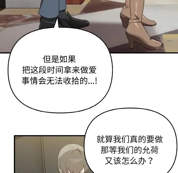 其实我很喜欢你 - 第26話 - page 50