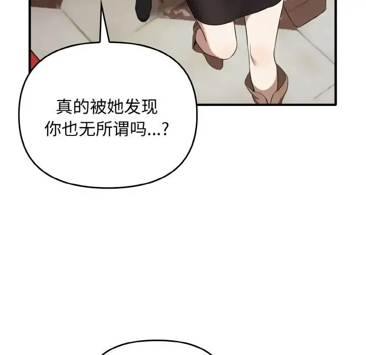 其实我很喜欢你 - 第26話 - page 52