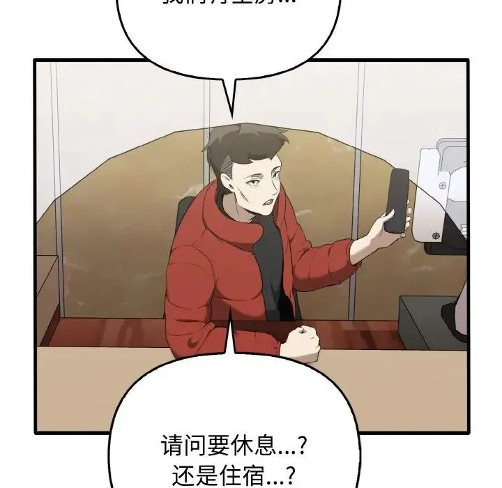 其实我很喜欢你 - 第26話 - page 55
