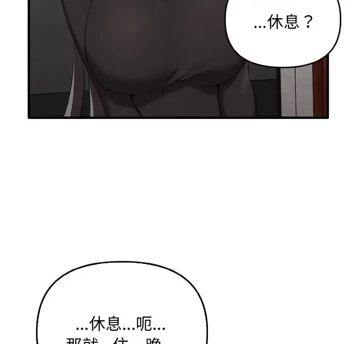 其实我很喜欢你 - 第26話 - page 58