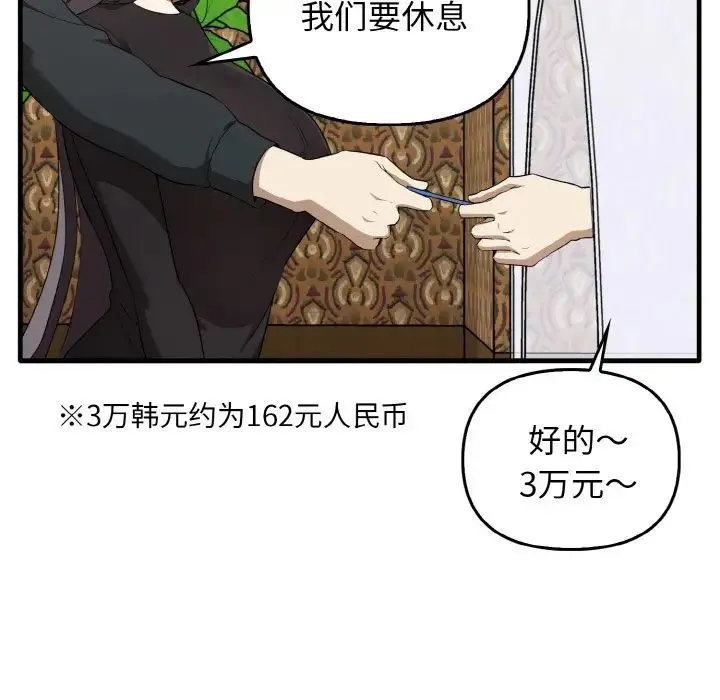 其实我很喜欢你 - 第26話 - page 61