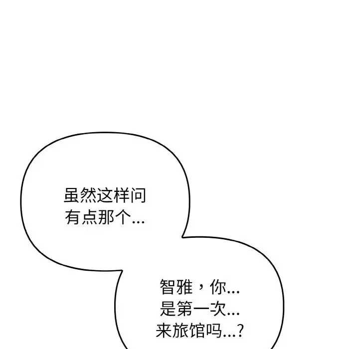 其实我很喜欢你 - 第26話 - page 67