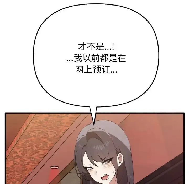 其实我很喜欢你 - 第26話 - page 69