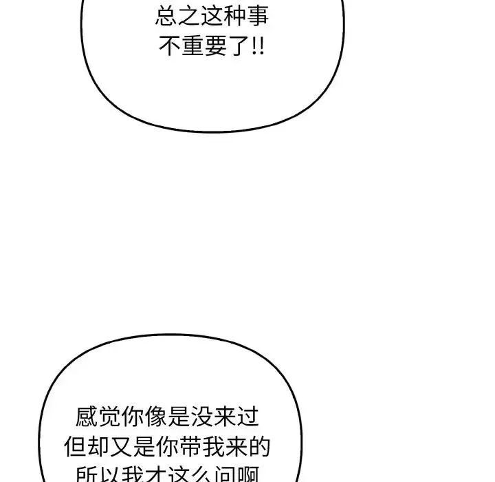 其实我很喜欢你 - 第26話 - page 71