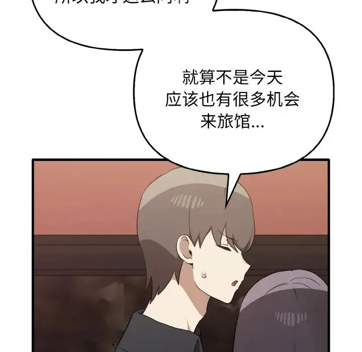 其实我很喜欢你 - 第26話 - page 72