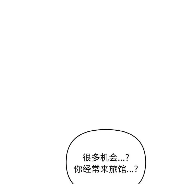 其实我很喜欢你 - 第26話 - page 74