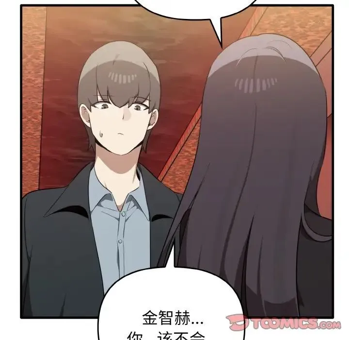 其实我很喜欢你 - 第26話 - page 75