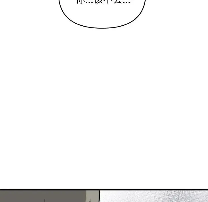 其实我很喜欢你 - 第26話 - page 76