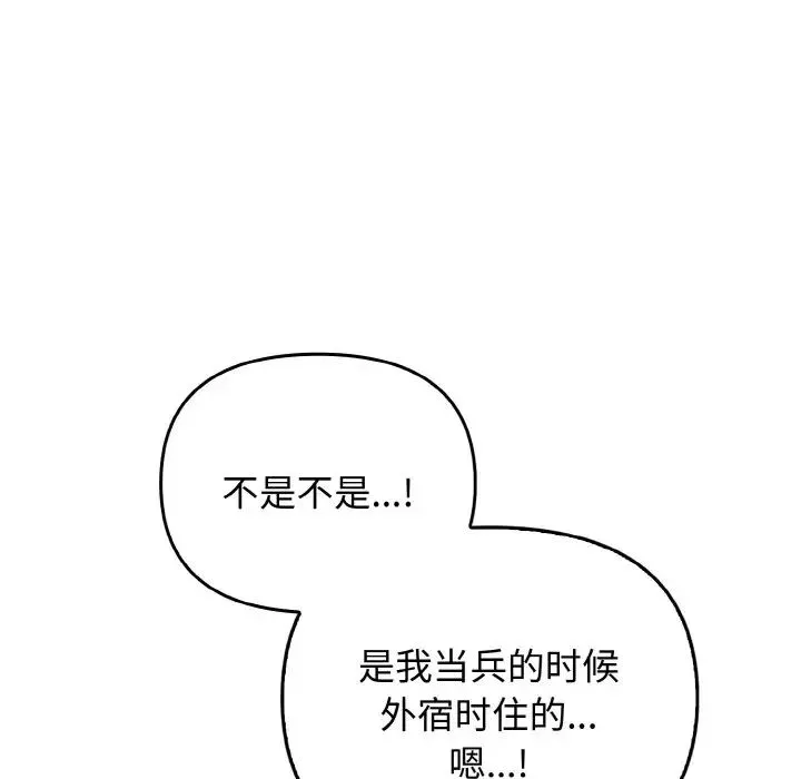其实我很喜欢你 - 第26話 - page 79