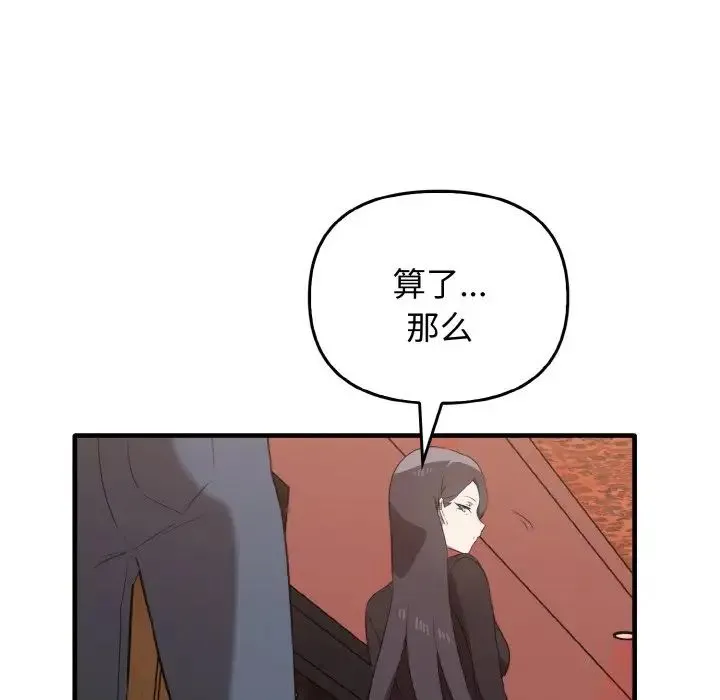 其实我很喜欢你 - 第26話 - page 81
