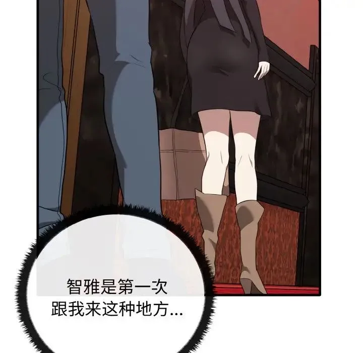 其实我很喜欢你 - 第26話 - page 82