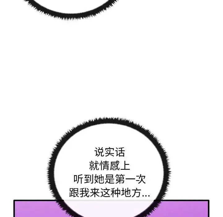 其实我很喜欢你 - 第26話 - page 83