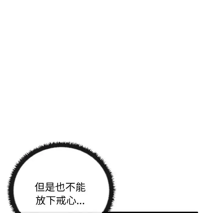 其实我很喜欢你 - 第26話 - page 85
