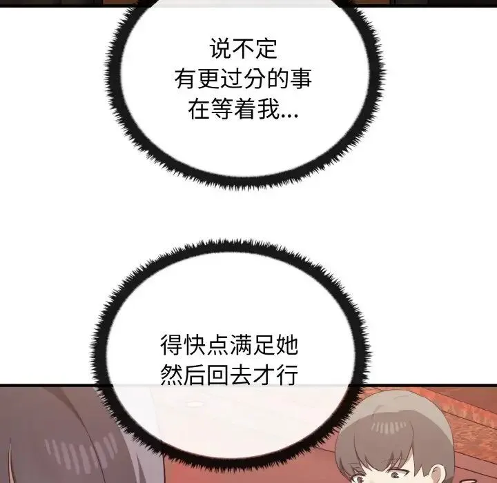 其实我很喜欢你 - 第26話 - page 89