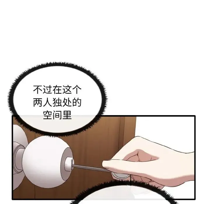 其实我很喜欢你 - 第26話 - page 92