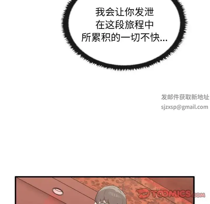 其实我很喜欢你 - 第26話 - page 93