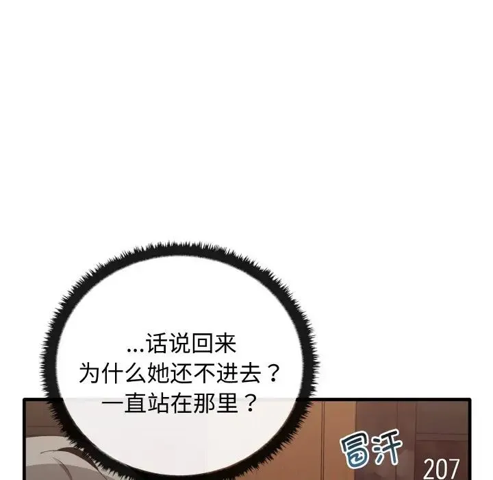 其实我很喜欢你 - 第26話 - page 95