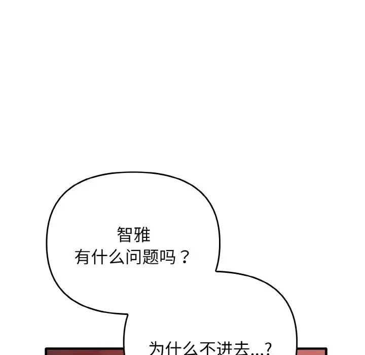 其实我很喜欢你 - 第26話 - page 97