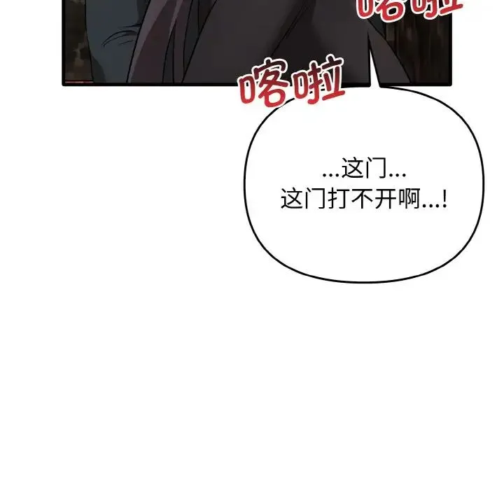 其实我很喜欢你 - 第26話 - page 99