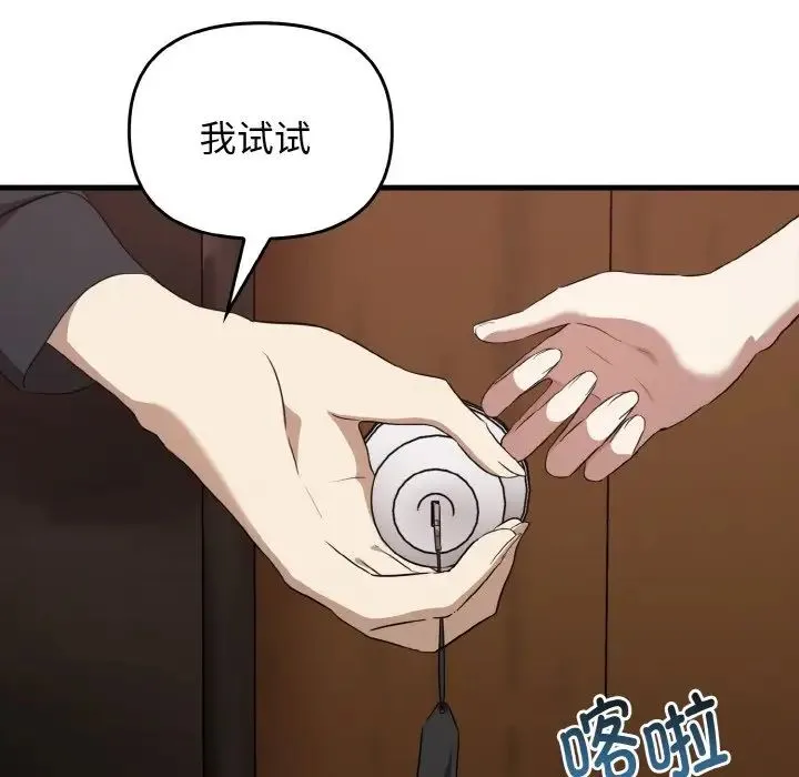 其实我很喜欢你 - 第26話 - page 100