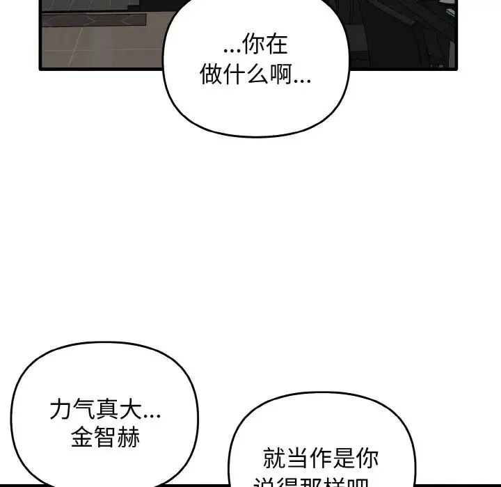 其实我很喜欢你 - 第26話 - page 103