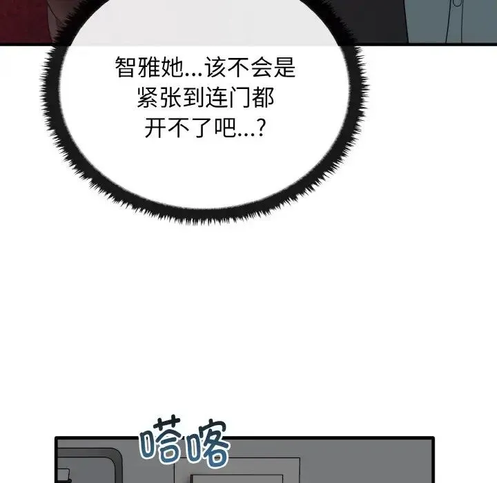 其实我很喜欢你 - 第26話 - page 105