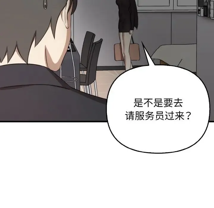 其实我很喜欢你 - 第26話 - page 108
