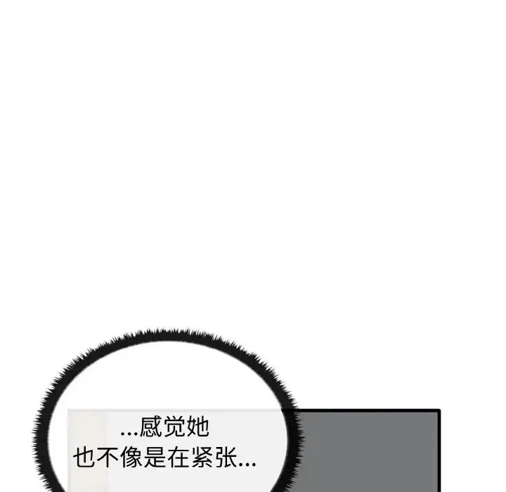 其实我很喜欢你 - 第26話 - page 109