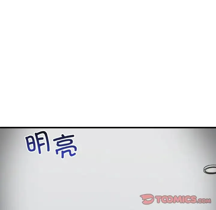 其实我很喜欢你 - 第26話 - page 111
