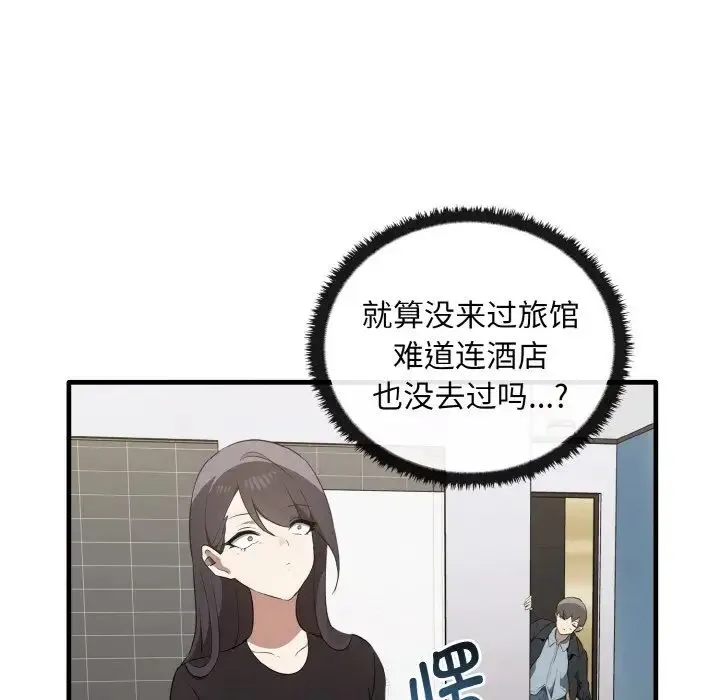 其实我很喜欢你 - 第26話 - page 113