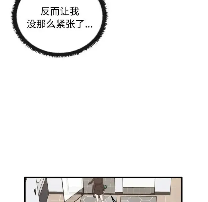 其实我很喜欢你 - 第26話 - page 116