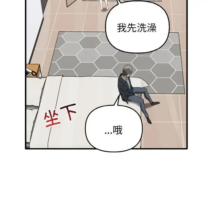 其实我很喜欢你 - 第26話 - page 117