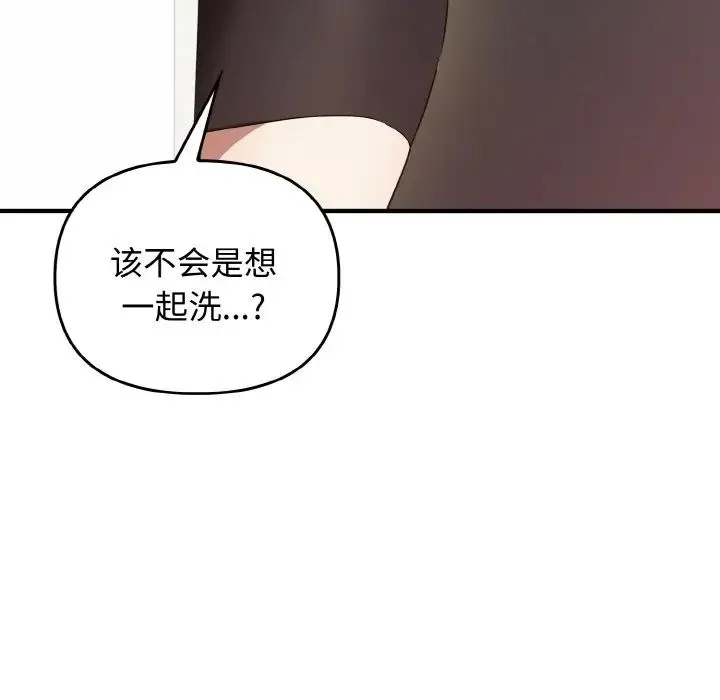 其实我很喜欢你 - 第26話 - page 122