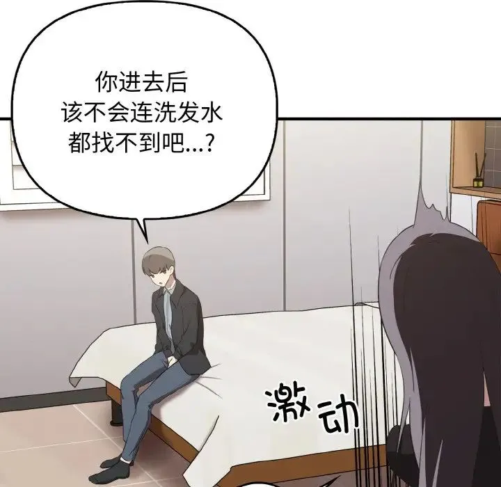 其实我很喜欢你 - 第26話 - page 123