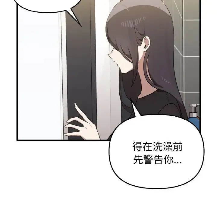 其实我很喜欢你 - 第26話 - page 126