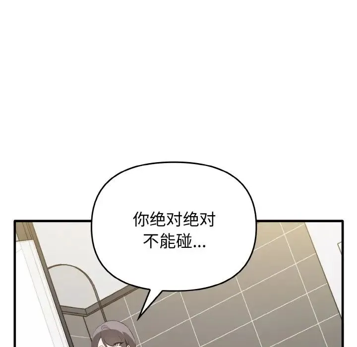 其实我很喜欢你 - 第26話 - page 127
