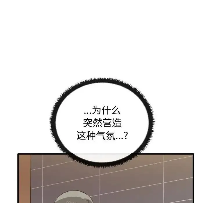 其实我很喜欢你 - 第26話 - page 131