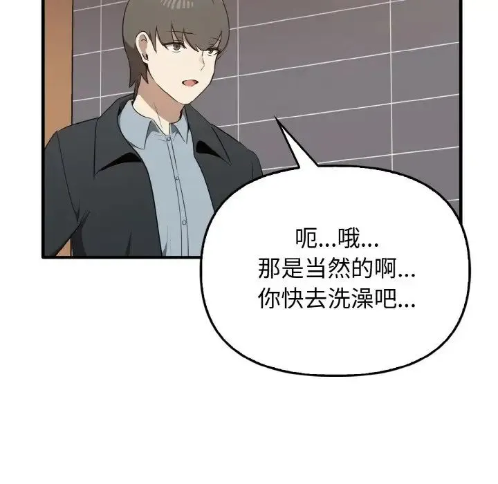 其实我很喜欢你 - 第26話 - page 132