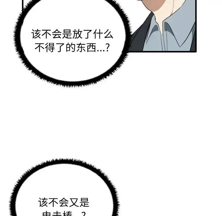 其实我很喜欢你 - 第26話 - page 139