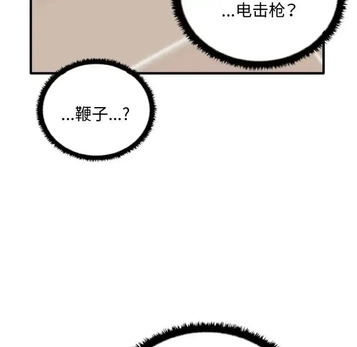 其实我很喜欢你 - 第26話 - page 140