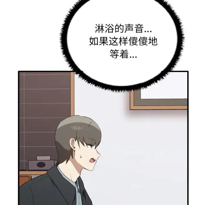 其实我很喜欢你 - 第26話 - page 142