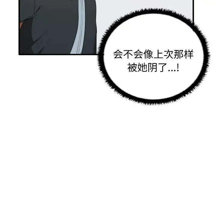 其实我很喜欢你 - 第26話 - page 143