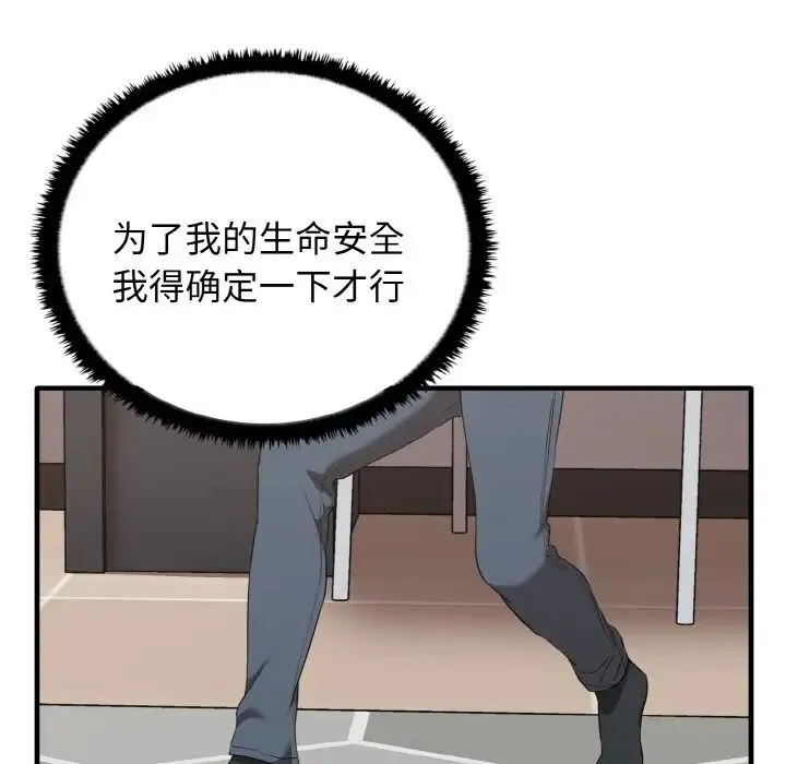 其实我很喜欢你 - 第26話 - page 144